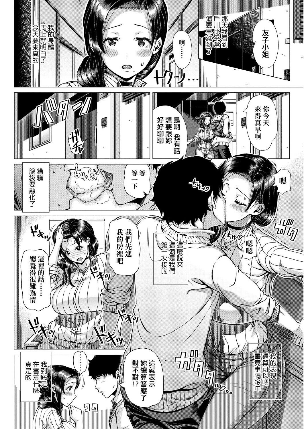 [篠塚裕志] 初めてのヒトヅマ [中国翻訳] [DL]