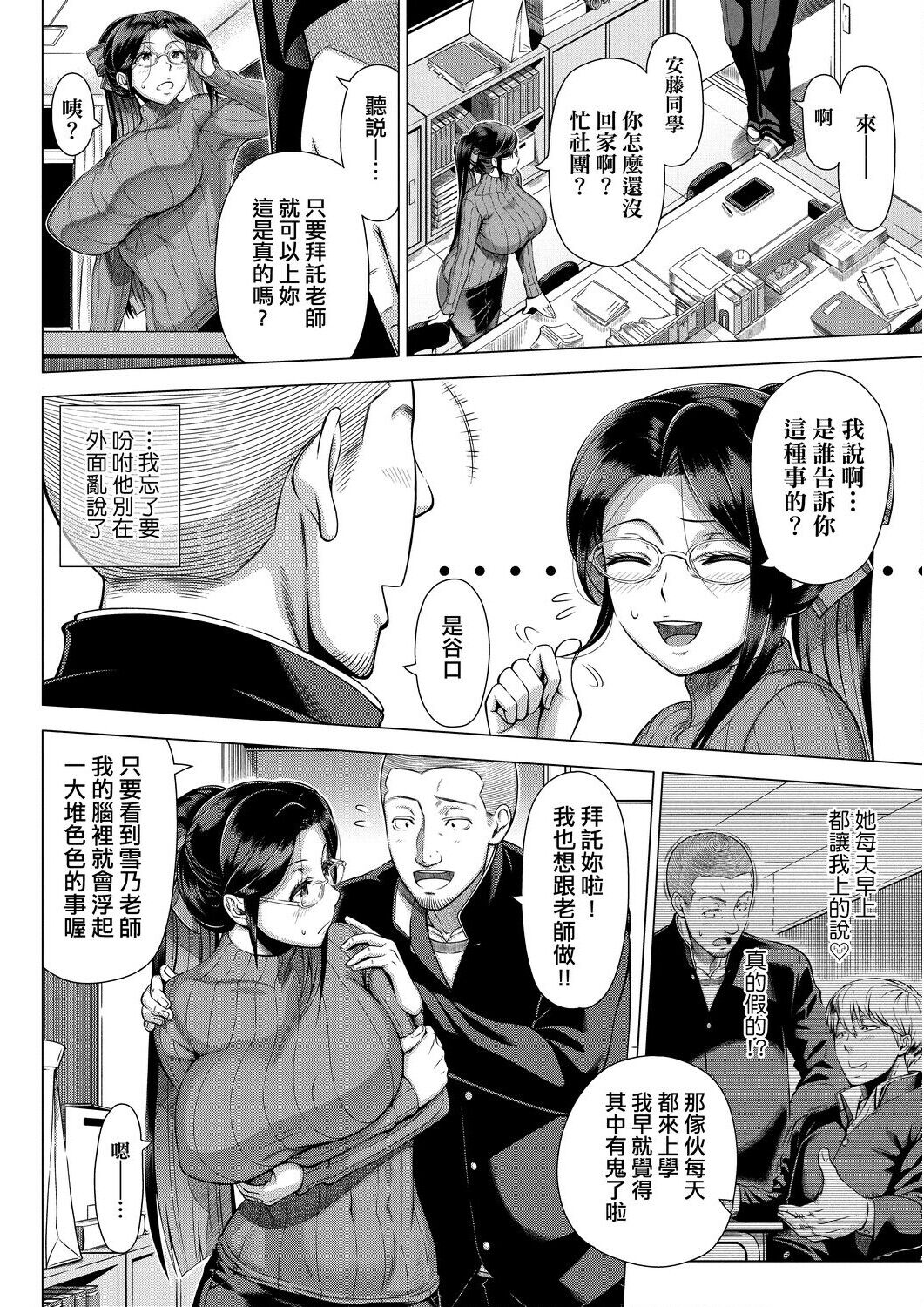 [篠塚裕志] 初めてのヒトヅマ [中国翻訳] [DL]