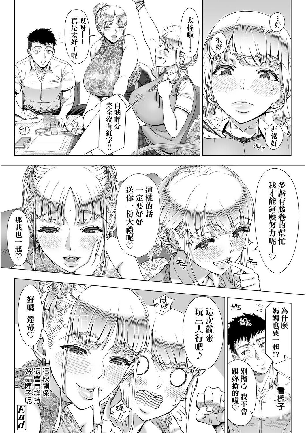 [篠塚裕志] 初めてのヒトヅマ [中国翻訳] [DL]
