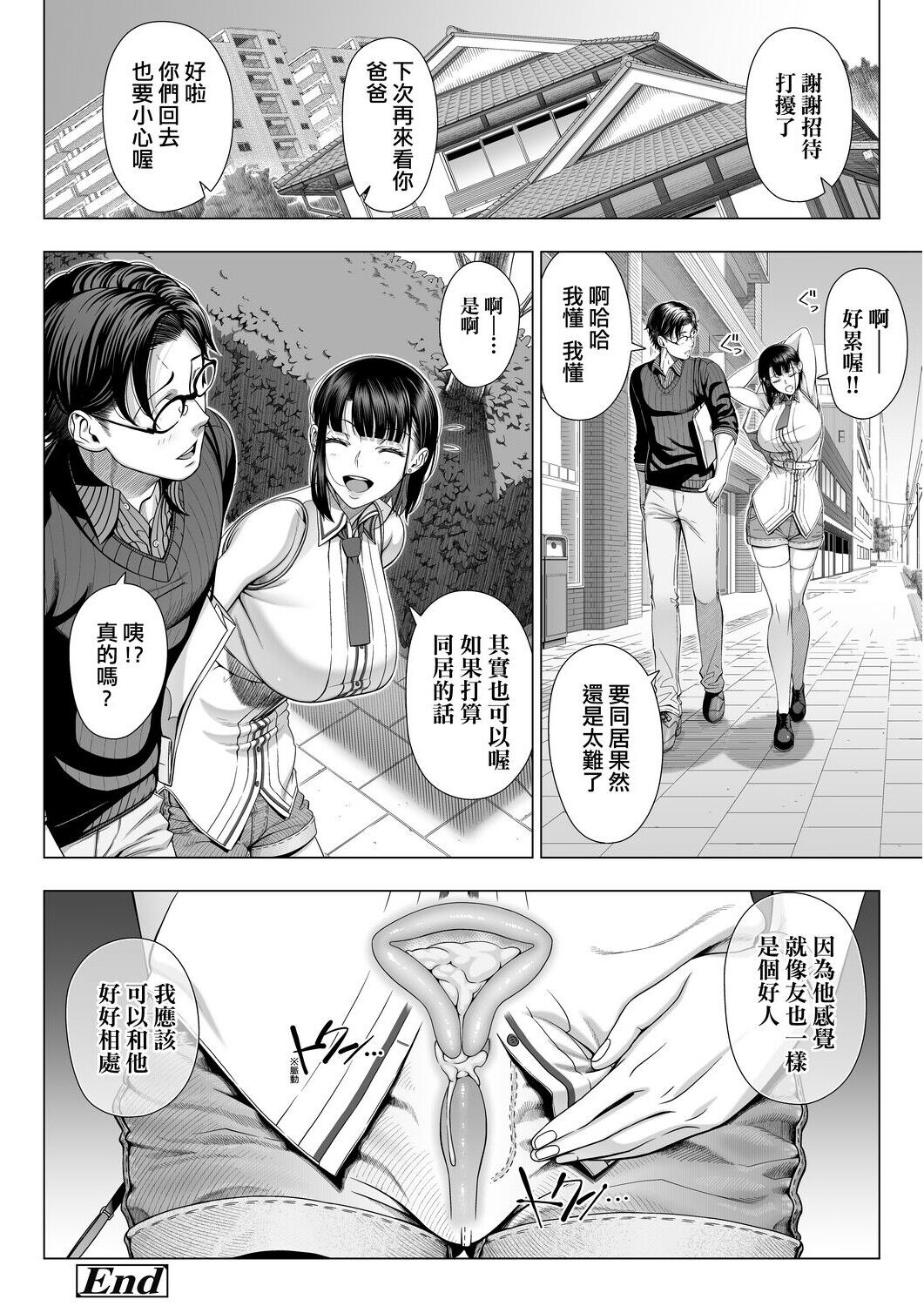[篠塚裕志] 初めてのヒトヅマ [中国翻訳] [DL]