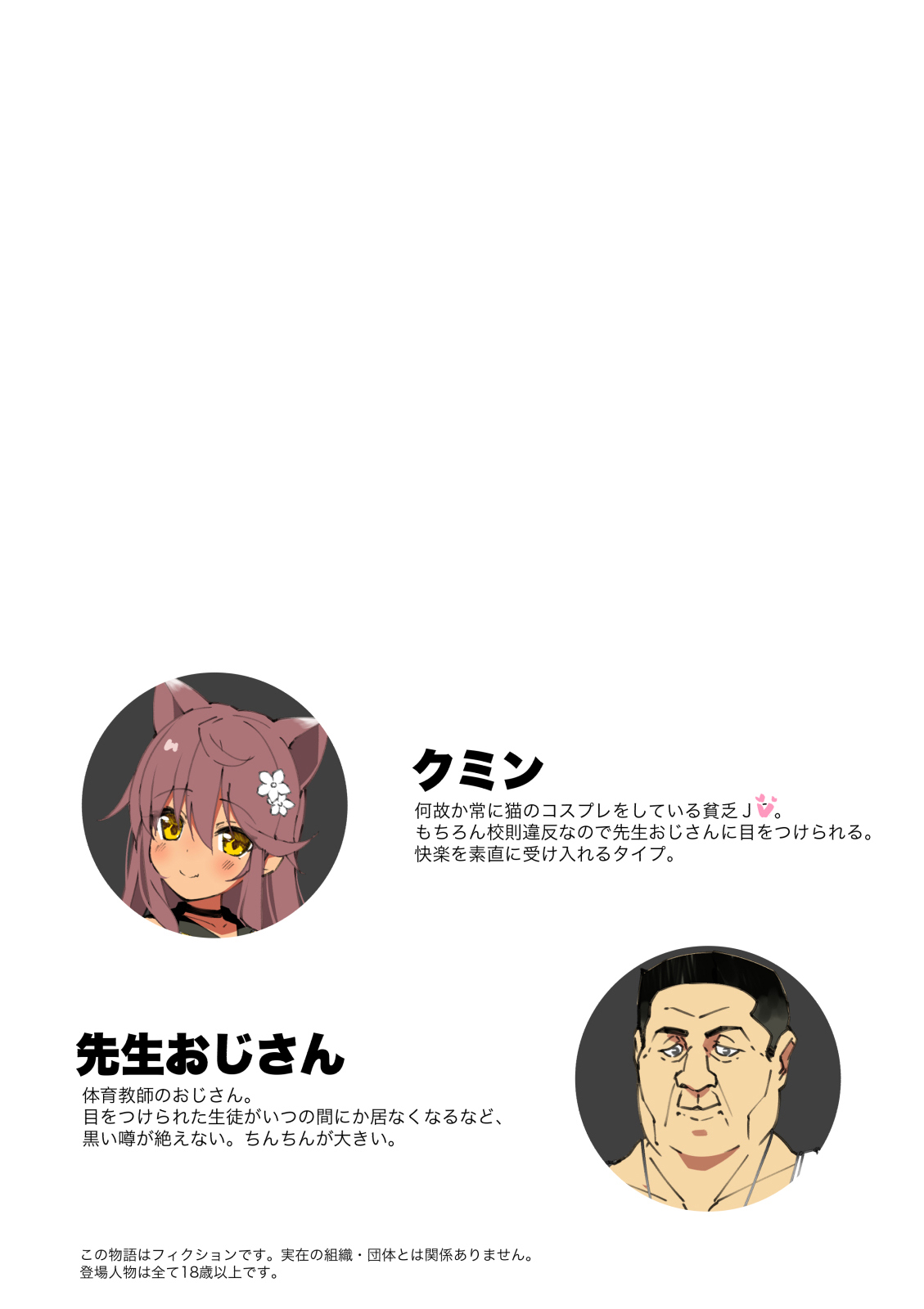 (C99) [ネコゴショ (ヤナギユウ)] Neko Neko Note 9 体育教師に弱み握られドスケベ教育セックスする本 [DL版] + おまけ