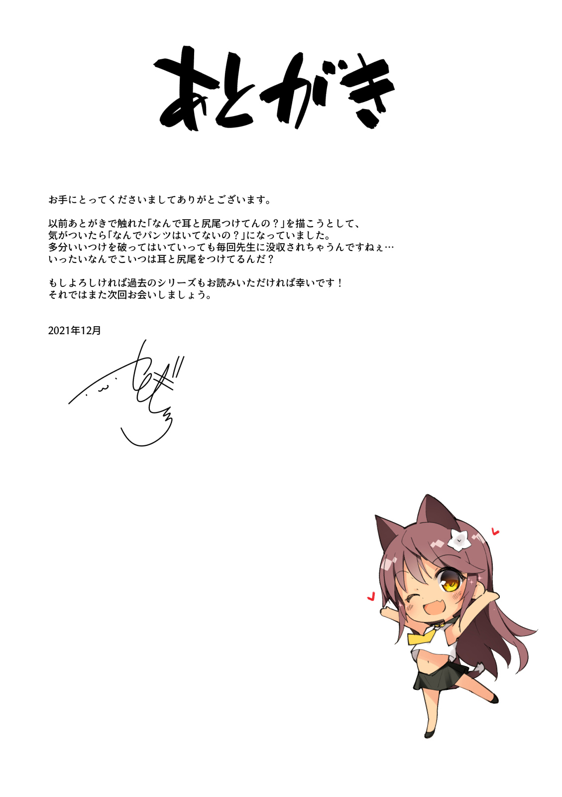 (C99) [ネコゴショ (ヤナギユウ)] Neko Neko Note 9 体育教師に弱み握られドスケベ教育セックスする本 [DL版] + おまけ