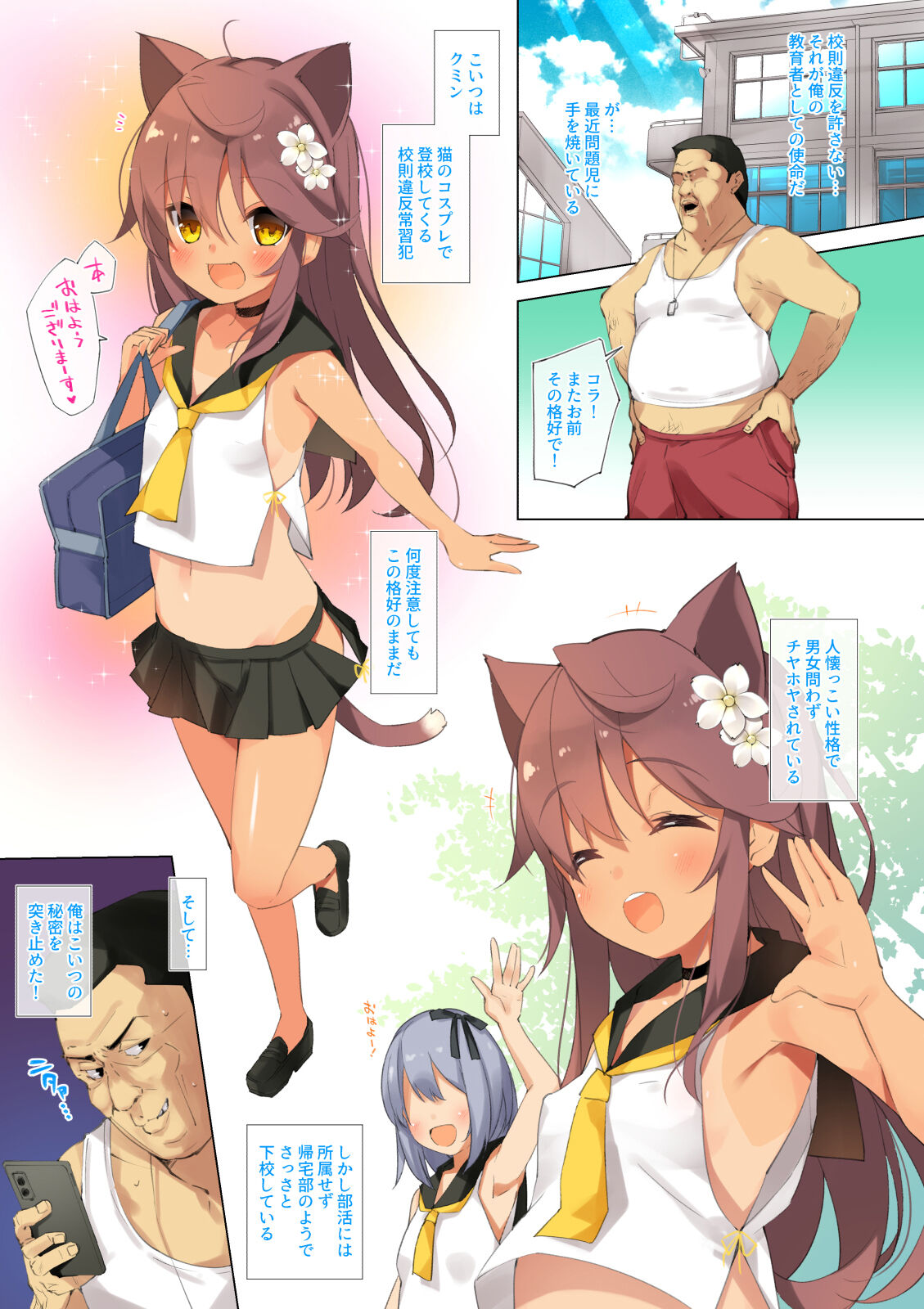 (C99) [ネコゴショ (ヤナギユウ)] Neko Neko Note 9 体育教師に弱み握られドスケベ教育セックスする本 [DL版] + おまけ