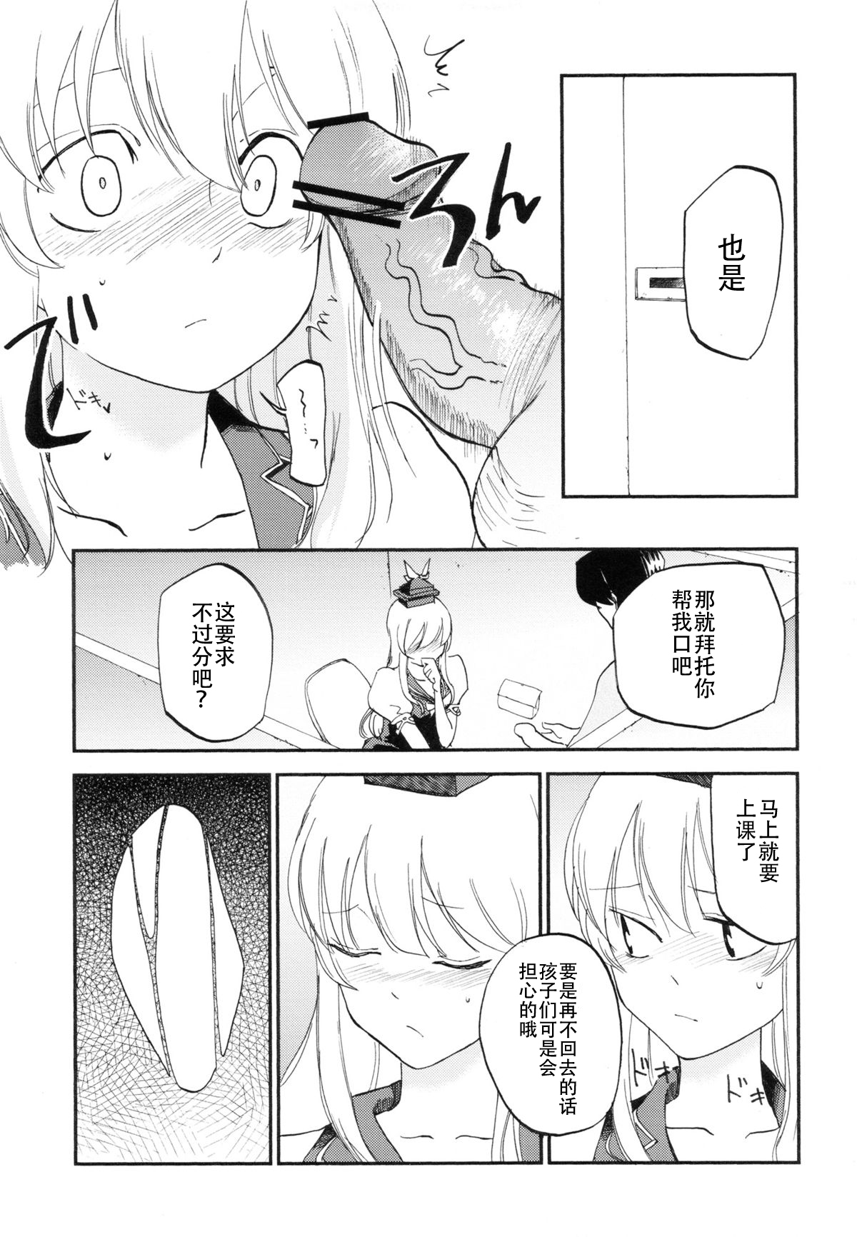 (紅楼夢8) [白ネギ屋 (miya9)] NTR crisis (東方Project) [中国翻訳]