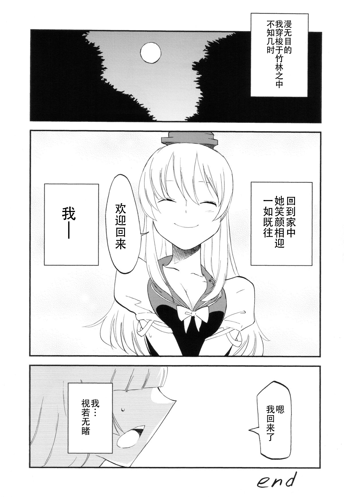 (紅楼夢8) [白ネギ屋 (miya9)] NTR crisis (東方Project) [中国翻訳]