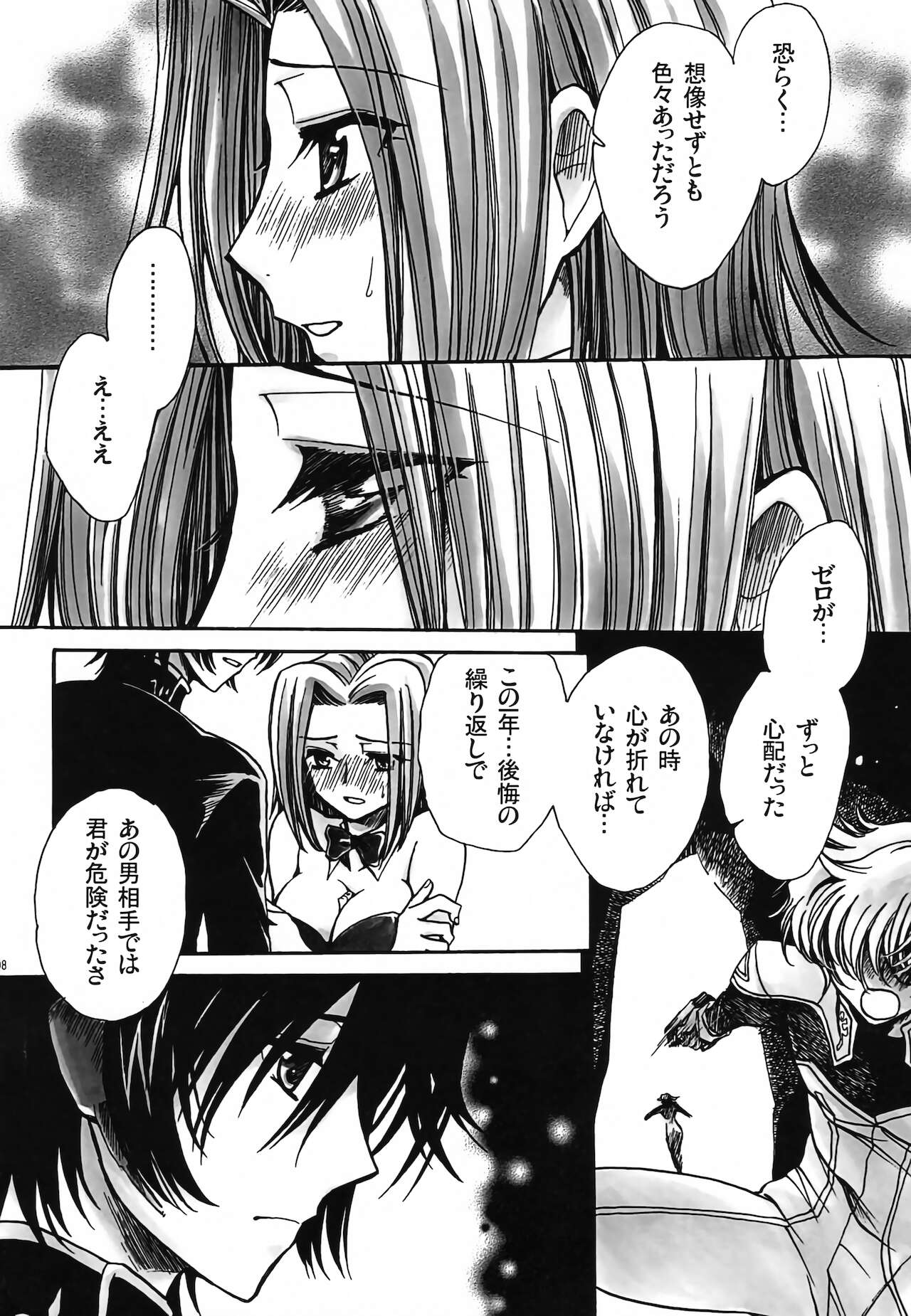 [にゃごズ (夜天月)] CHAOTIC CHAOS (コードギアス 反逆のルルーシュ)