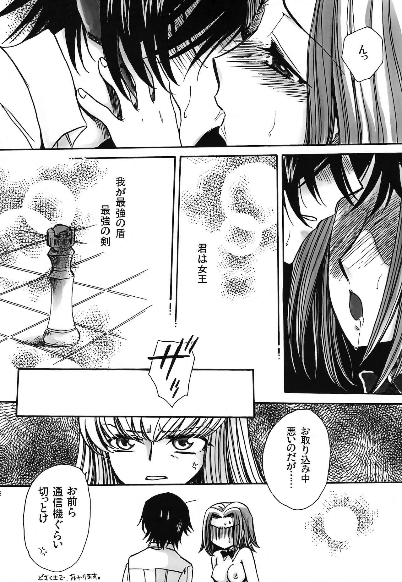 [にゃごズ (夜天月)] CHAOTIC CHAOS (コードギアス 反逆のルルーシュ)