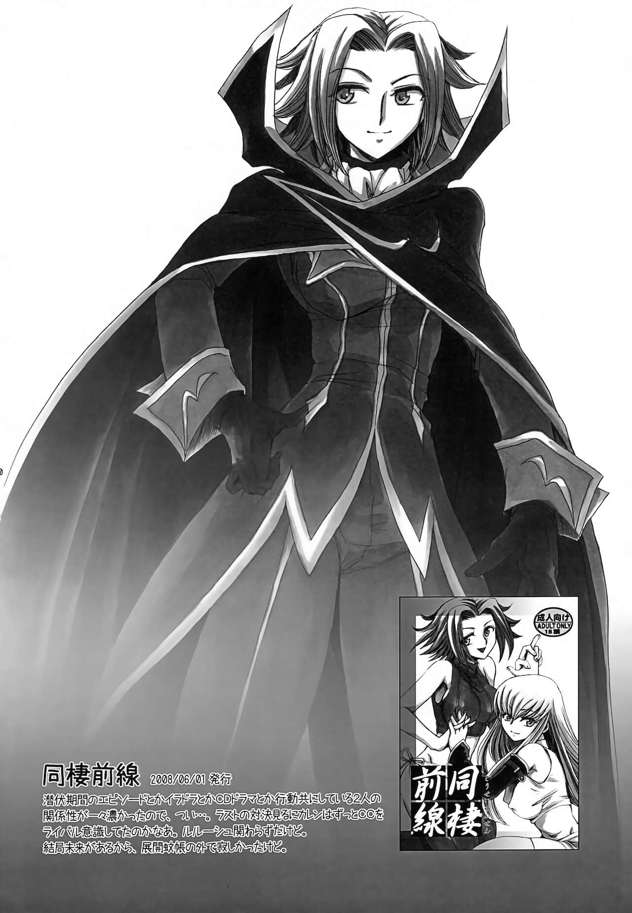 [にゃごズ (夜天月)] CHAOTIC CHAOS (コードギアス 反逆のルルーシュ)