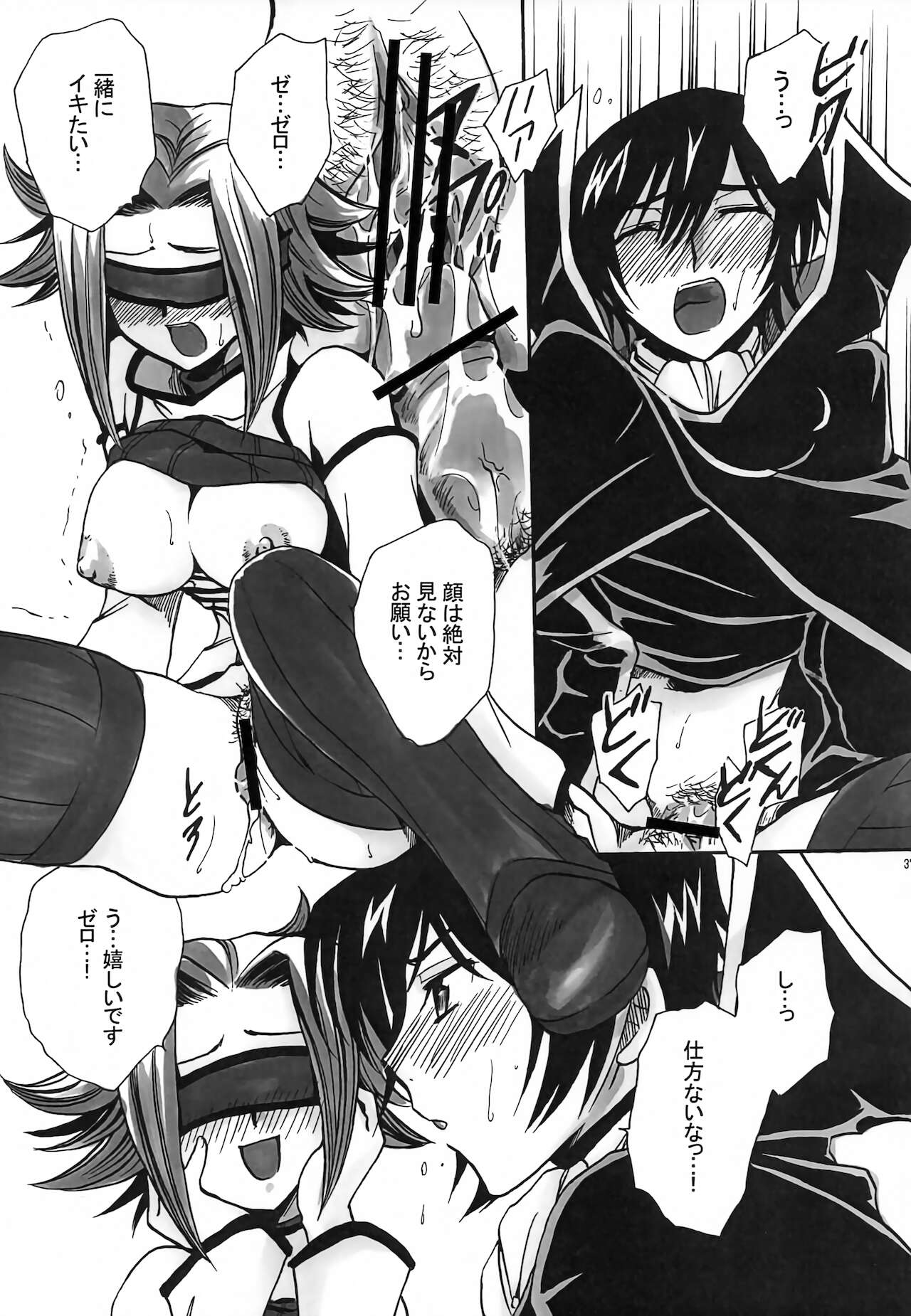 [にゃごズ (夜天月)] CHAOTIC CHAOS (コードギアス 反逆のルルーシュ)