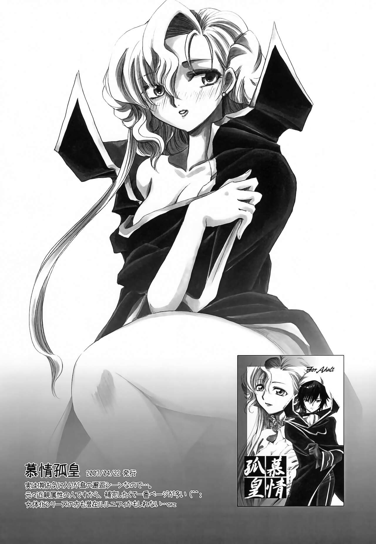 [にゃごズ (夜天月)] CHAOTIC CHAOS (コードギアス 反逆のルルーシュ)