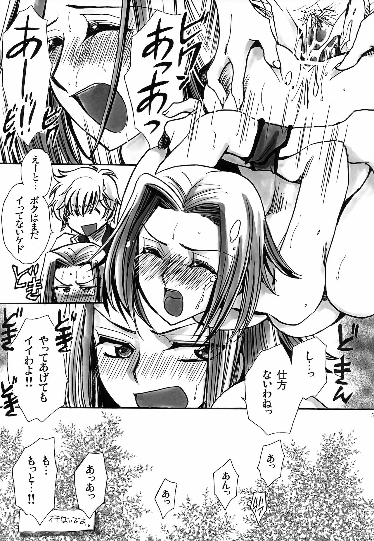 [にゃごズ (夜天月)] CHAOTIC CHAOS (コードギアス 反逆のルルーシュ)
