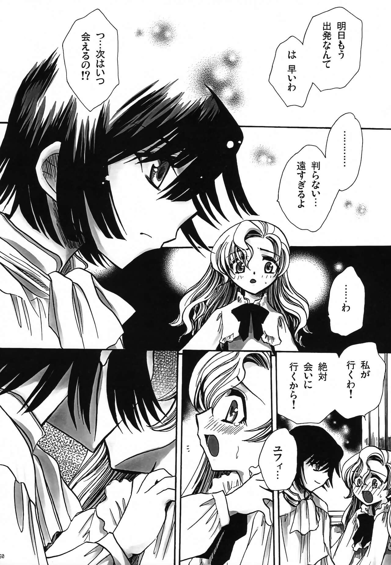 [にゃごズ (夜天月)] CHAOTIC CHAOS (コードギアス 反逆のルルーシュ)