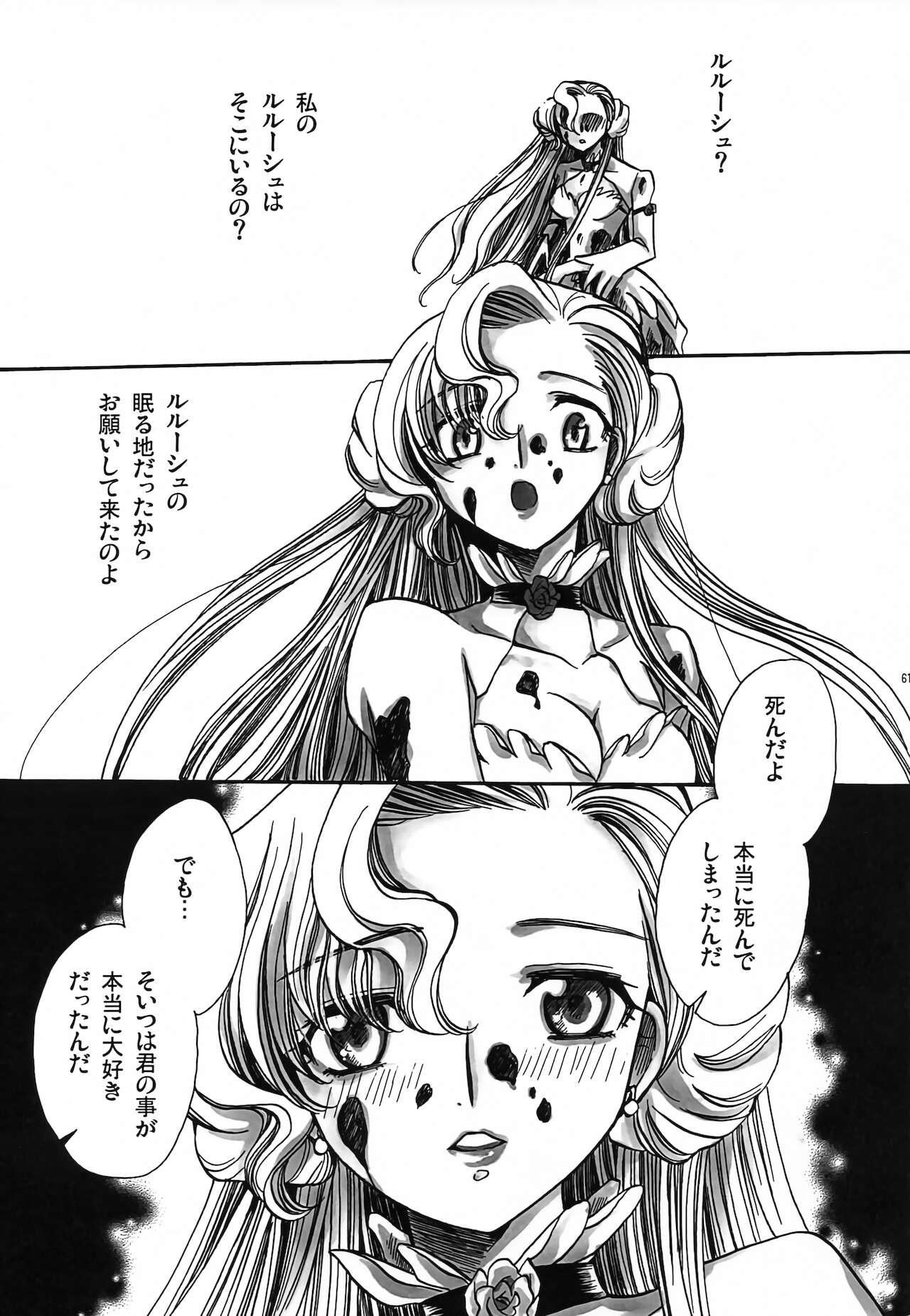 [にゃごズ (夜天月)] CHAOTIC CHAOS (コードギアス 反逆のルルーシュ)
