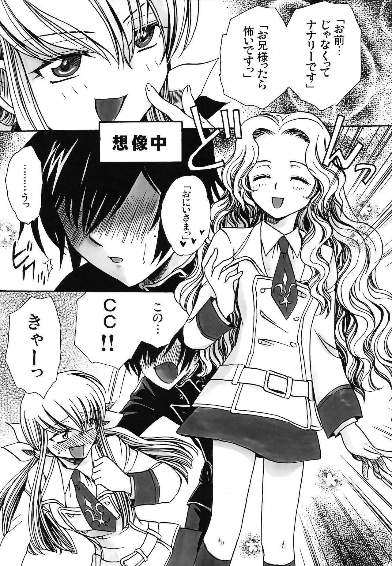 [にゃごズ (夜天月)] CHAOTIC CHAOS (コードギアス 反逆のルルーシュ)