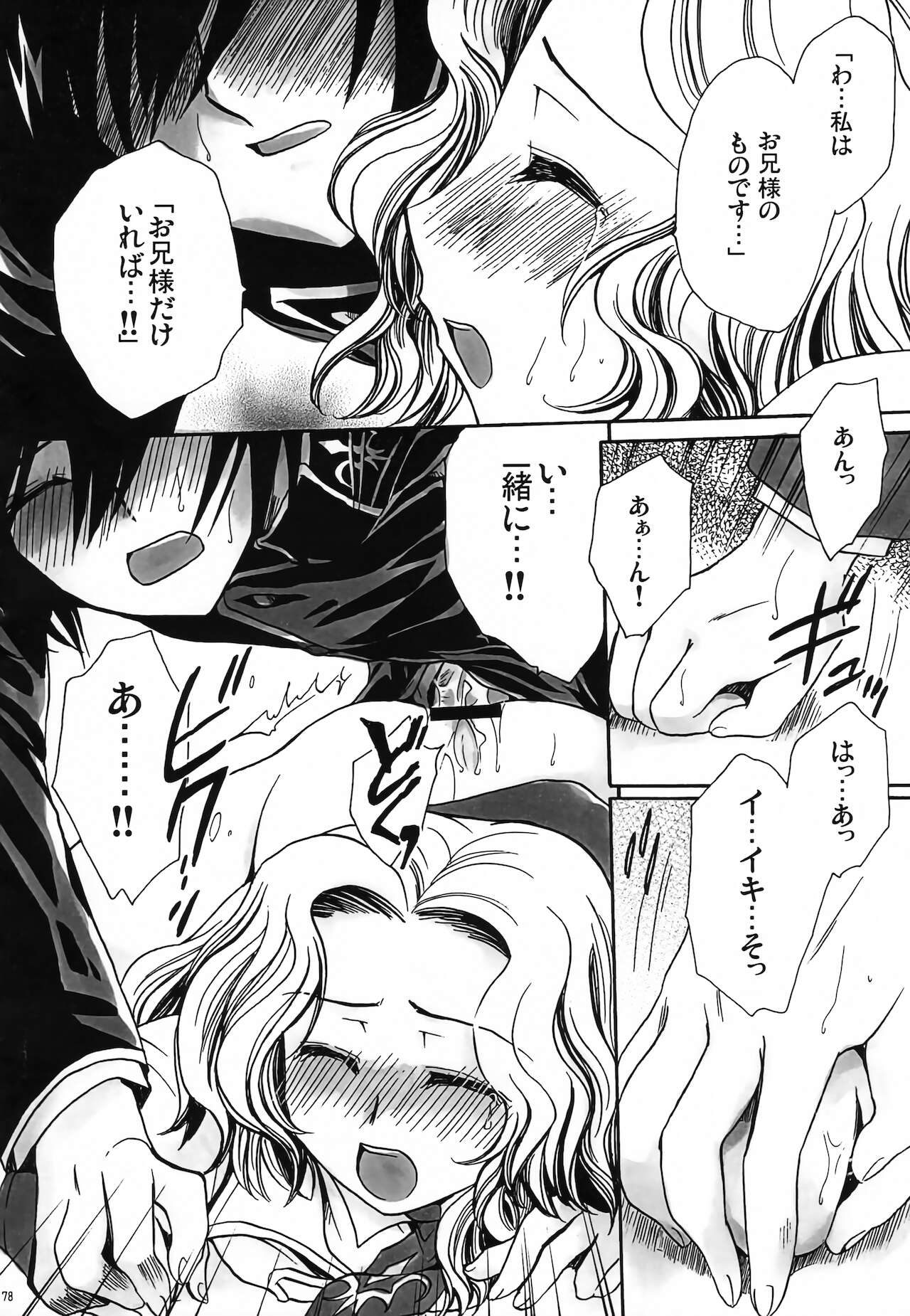 [にゃごズ (夜天月)] CHAOTIC CHAOS (コードギアス 反逆のルルーシュ)
