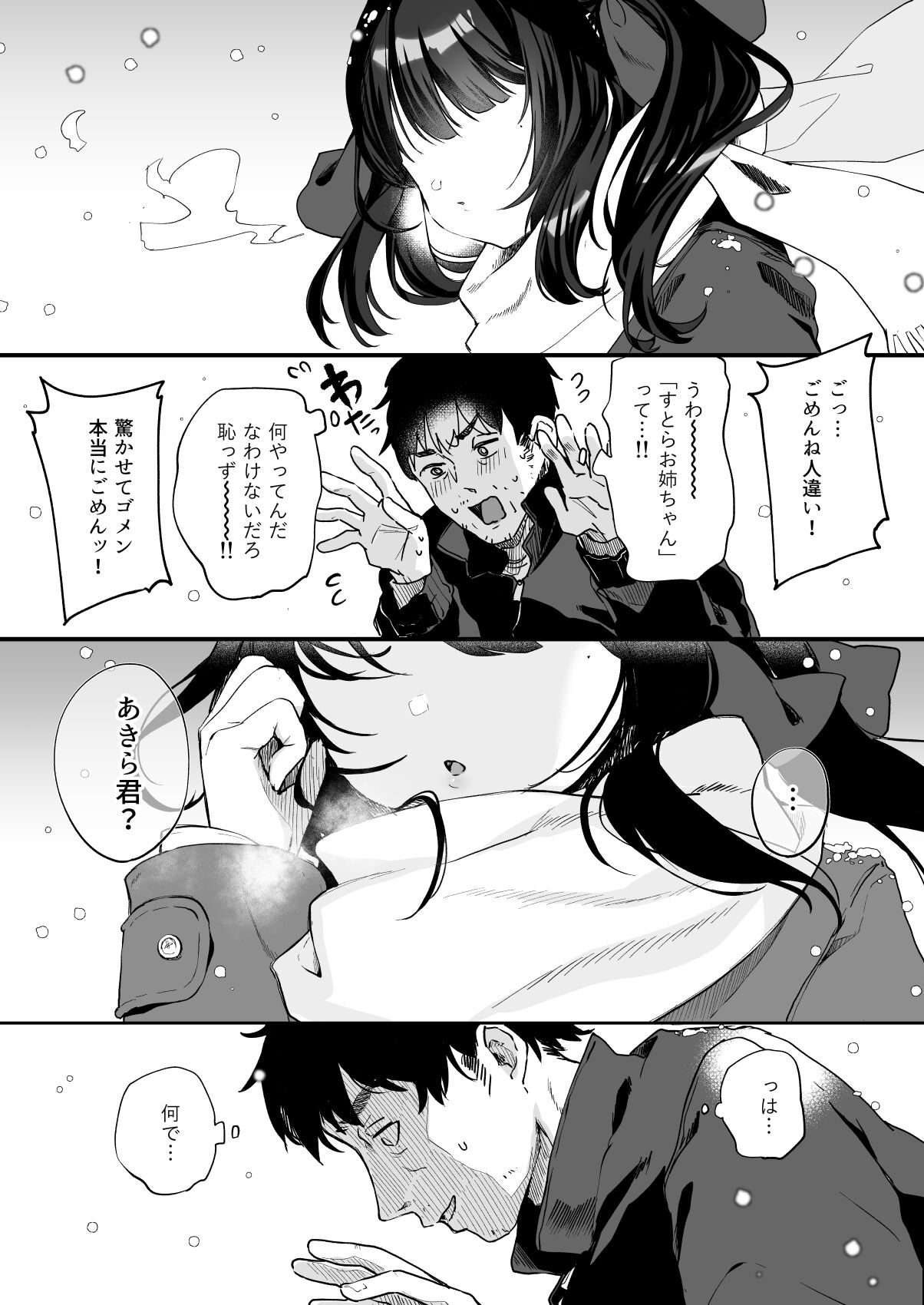 [毛玉牛乳 (玉之けだま)] 全部君のせいだ。III [DL版]