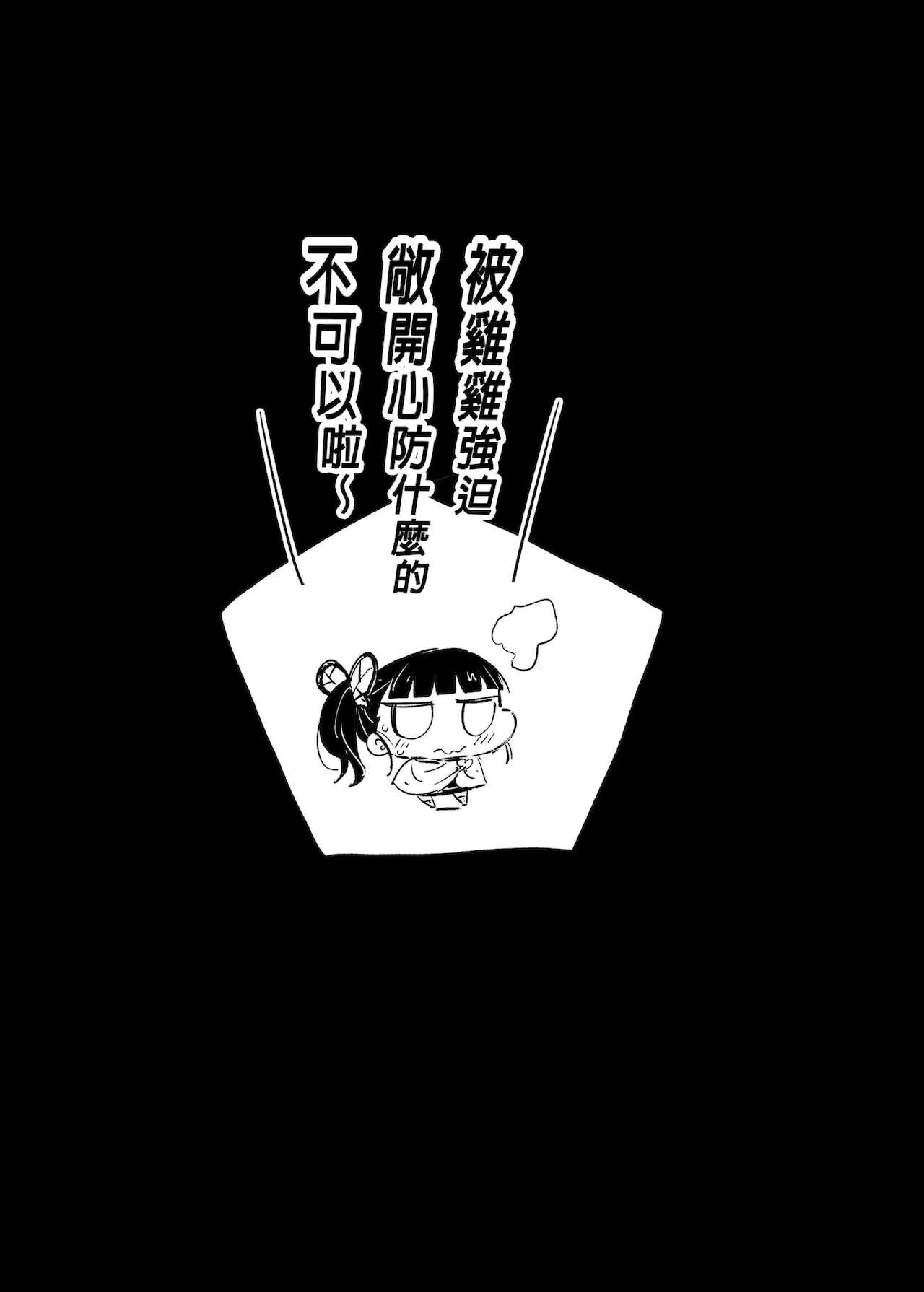 [エロマズン (まー九郎)] カナヲ無表情姦 (鬼滅の刃) [中国翻訳] [無修正] [DL版]