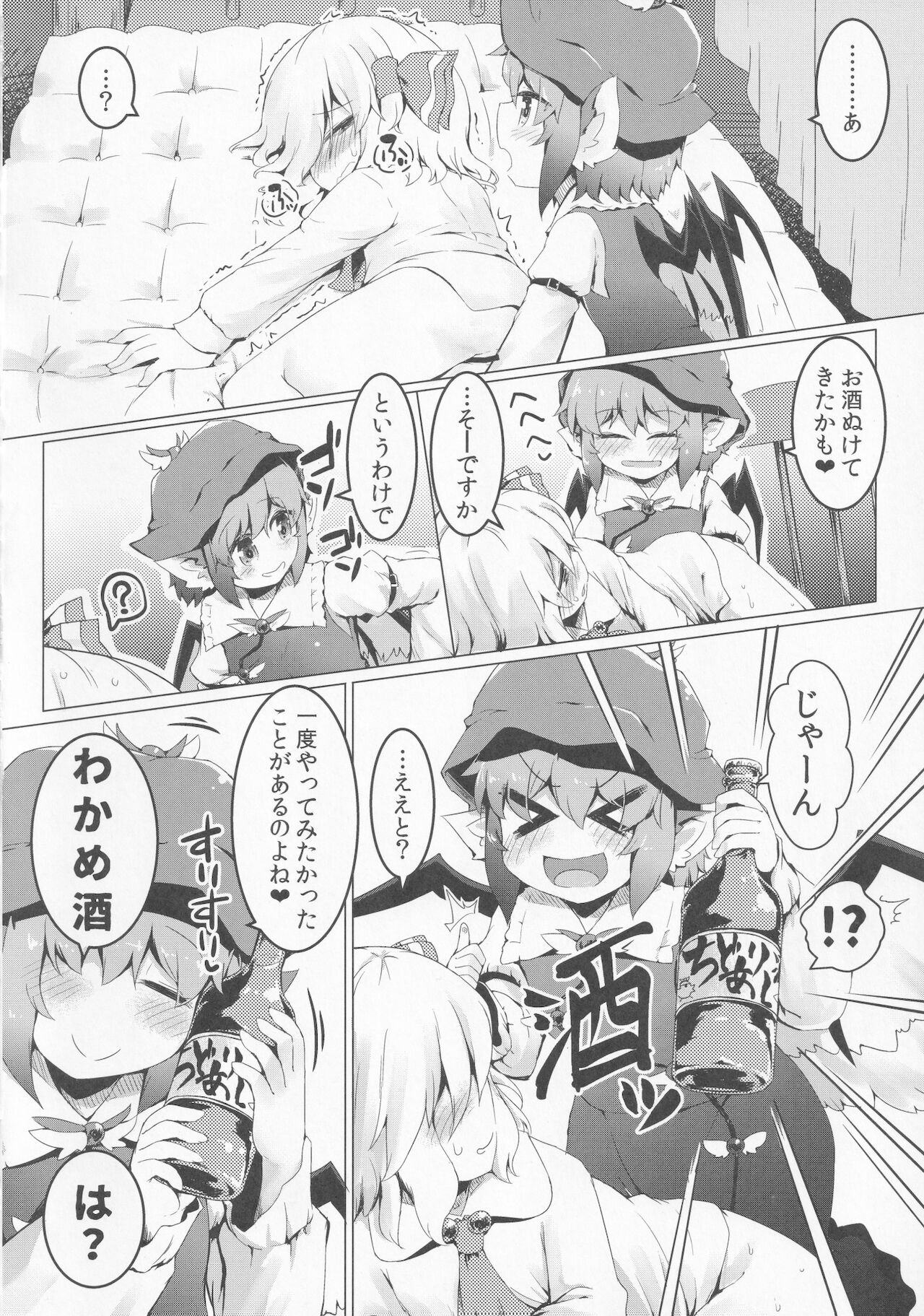 (秋季例大祭6) [らーめんらいす (らじー)] 酔と宵 (東方Project)