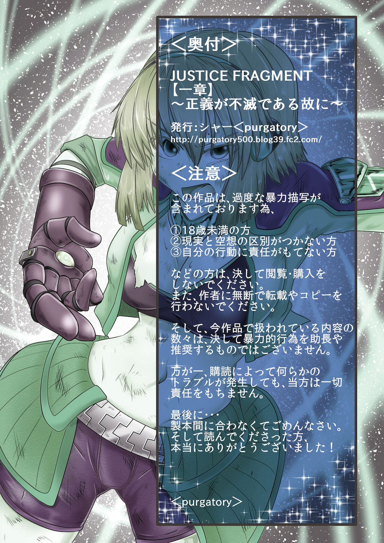 [purgatory (シャー)] JUSTICE FRAGMENT【一章】～正義が不滅である故に～ [英訳] [DL版]