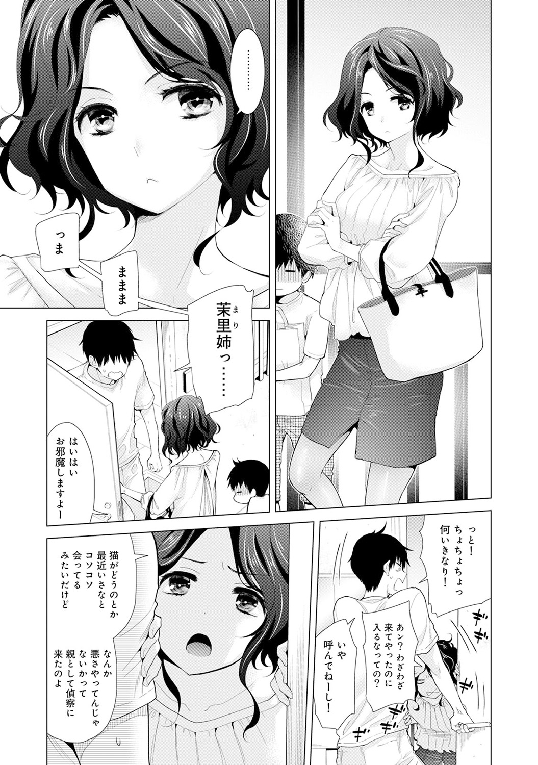 [シイナ] ノラネコ少女との暮らしかた 第1-31話