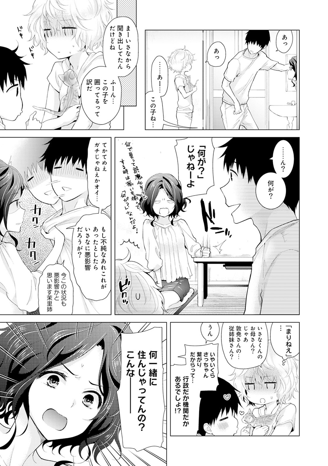 [シイナ] ノラネコ少女との暮らしかた 第1-31話