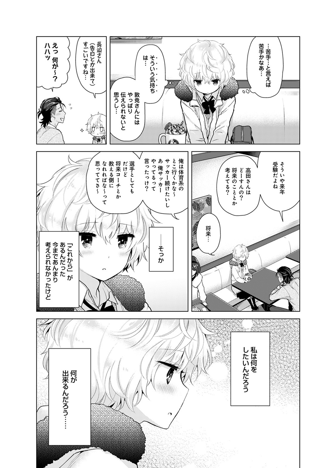 [シイナ] ノラネコ少女との暮らしかた 第1-31話