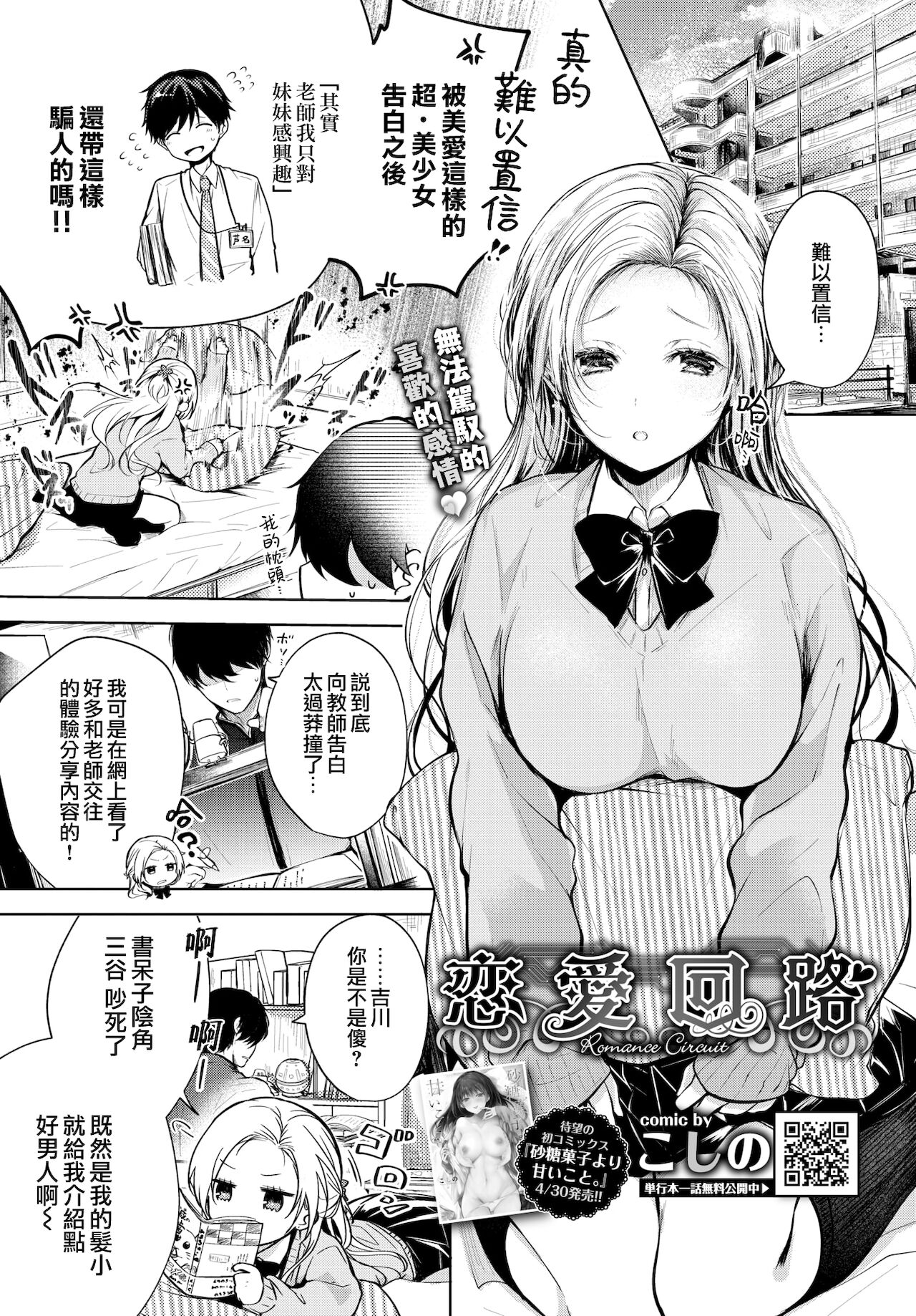 [こしの] 恋愛回路 (COMIC BAVEL 2021年6月号) [中国翻訳] [DL版]