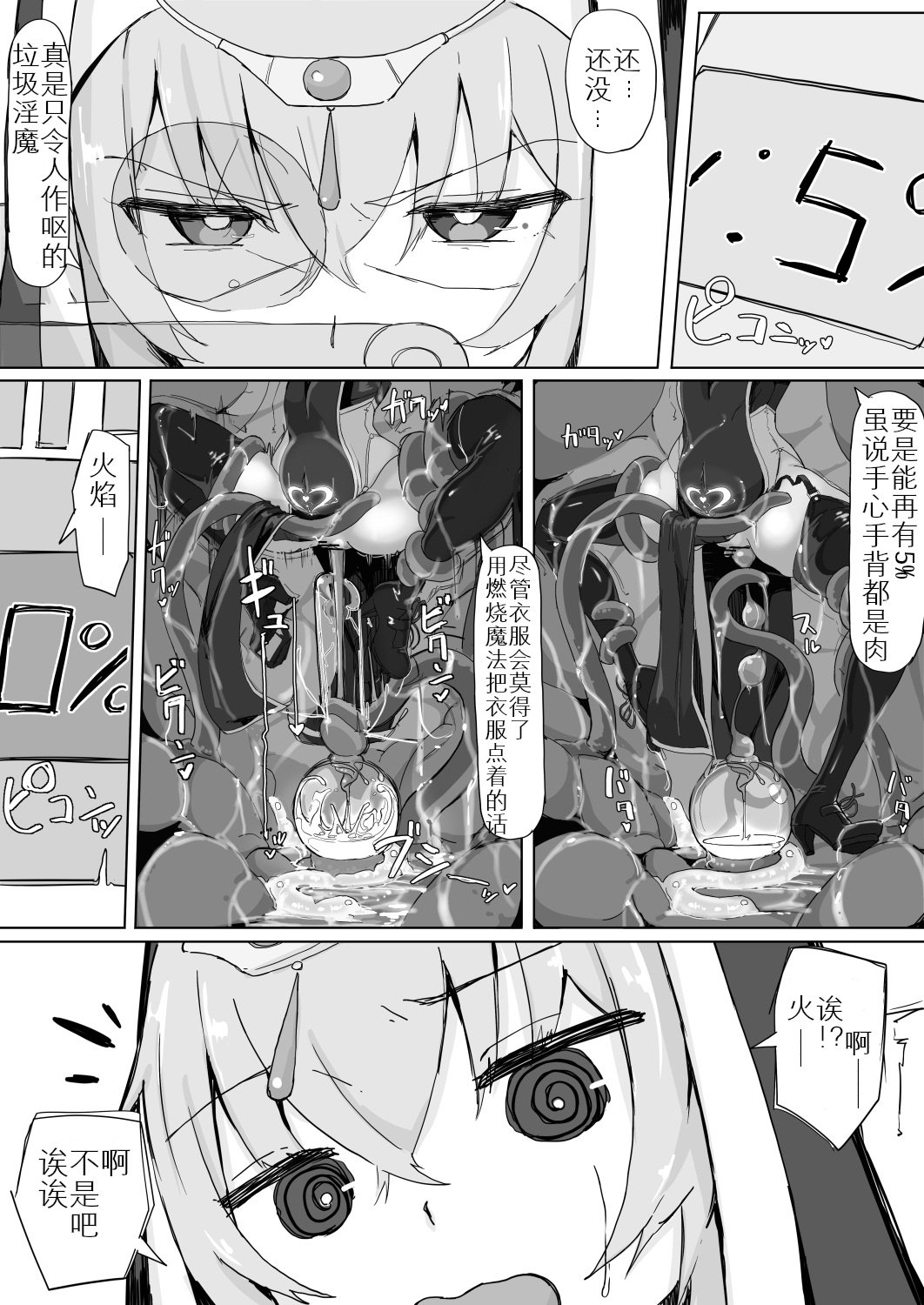 [九調四季 (調四季)] 低級ザコ淫魔の触手が不快なので感覚遮断魔法を展開しましたわっ!![个人汉化]