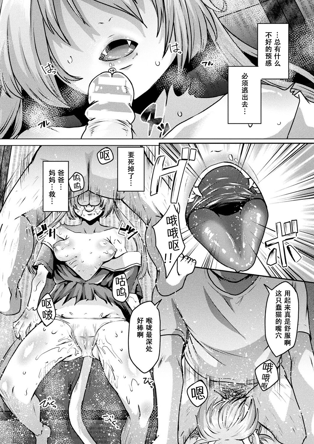 [白瑞みずち] 愛猫性玩具 (コミックアンリアル 2018年10月号 Vol.75) [中国翻訳] [DL版]