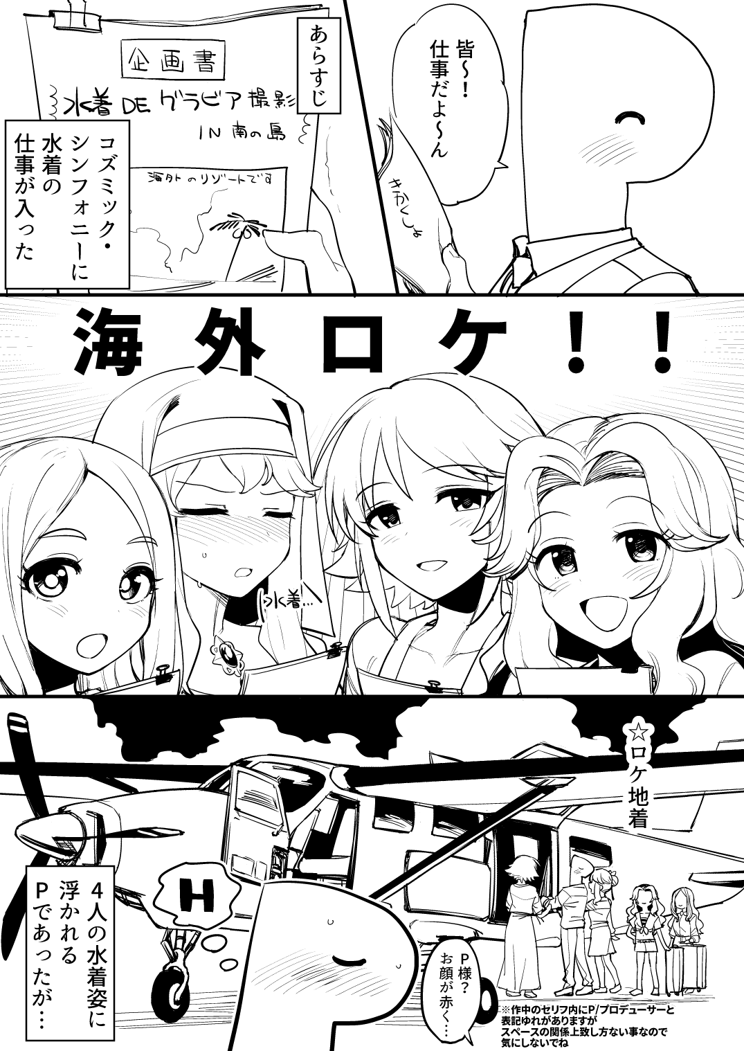 [妖刀お肉 (お肉)] コズミック・シンフォニーの特別な一日(アイドルマスターシンデレラガールズ)