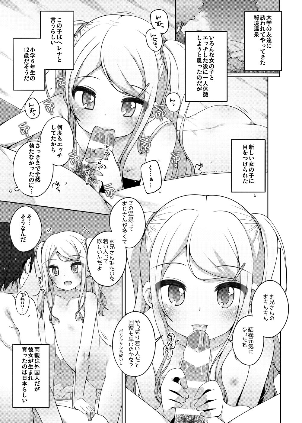 [kuma-puro (小路あゆむ)] こどもおんせん -サラ&ヘレナちゃんのばあい- [DL版]