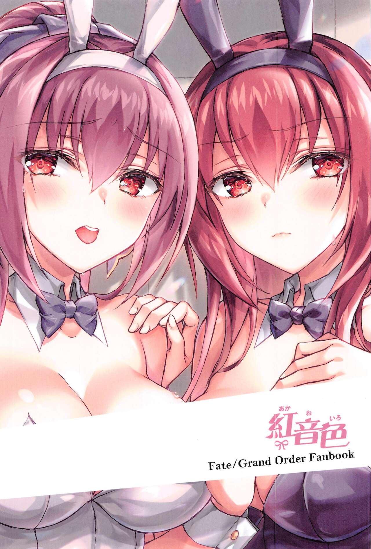 (C99) [紅音色 (里美樹、焼フグ)] ギャンブルバニーズ2 -勝利はマスターだけのもの- (Fate/Grand Order) [中国翻訳]