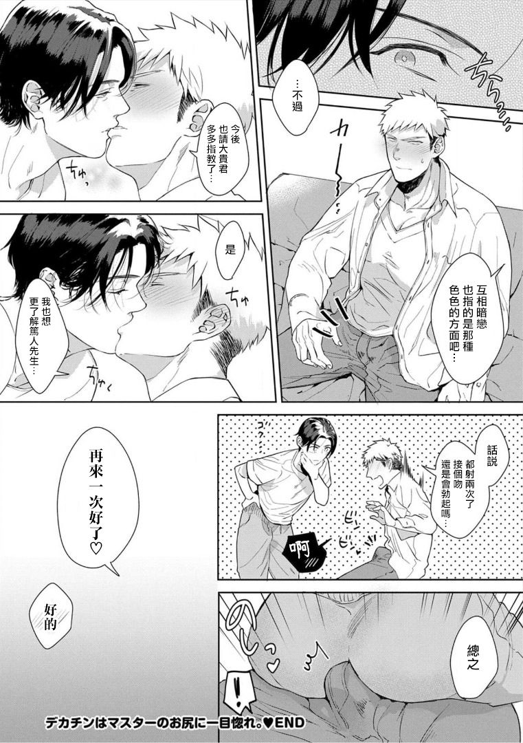[さとみち] いやらしいマネキン～ガチムチスーツ性欲図鑑～ 第3-7話 [中国翻訳] [無修正] [DL版]