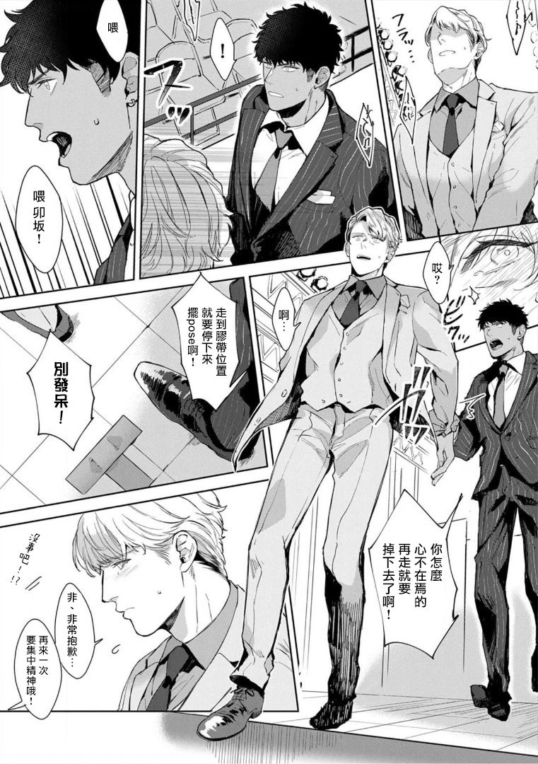 [さとみち] いやらしいマネキン～ガチムチスーツ性欲図鑑～ 第3-7話 [中国翻訳] [無修正] [DL版]