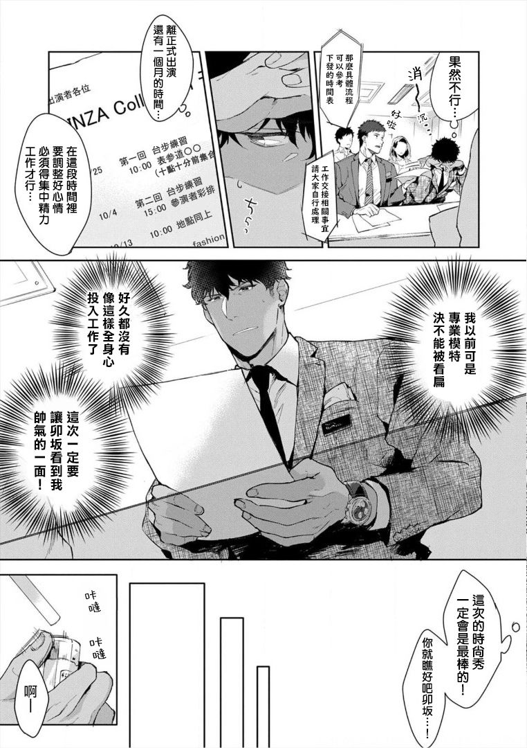 [さとみち] いやらしいマネキン～ガチムチスーツ性欲図鑑～ 第3-7話 [中国翻訳] [無修正] [DL版]