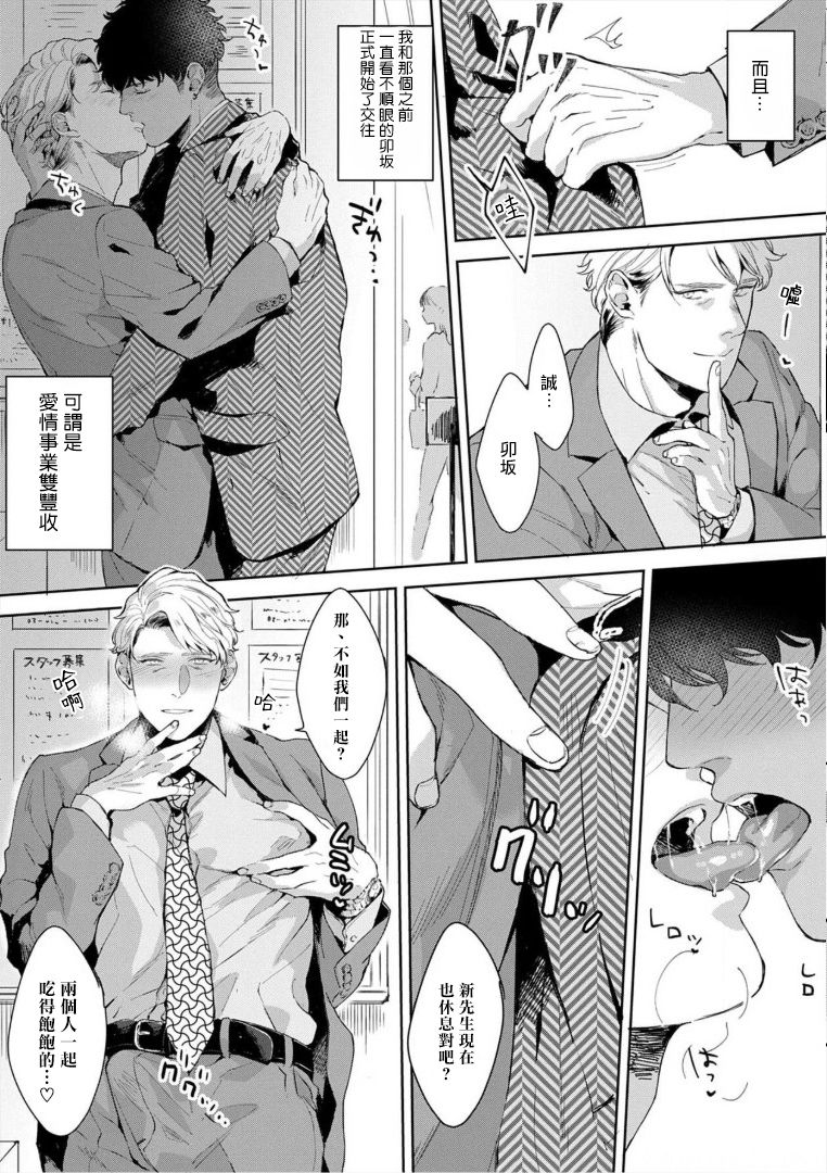 [さとみち] いやらしいマネキン～ガチムチスーツ性欲図鑑～ 第3-7話 [中国翻訳] [無修正] [DL版]