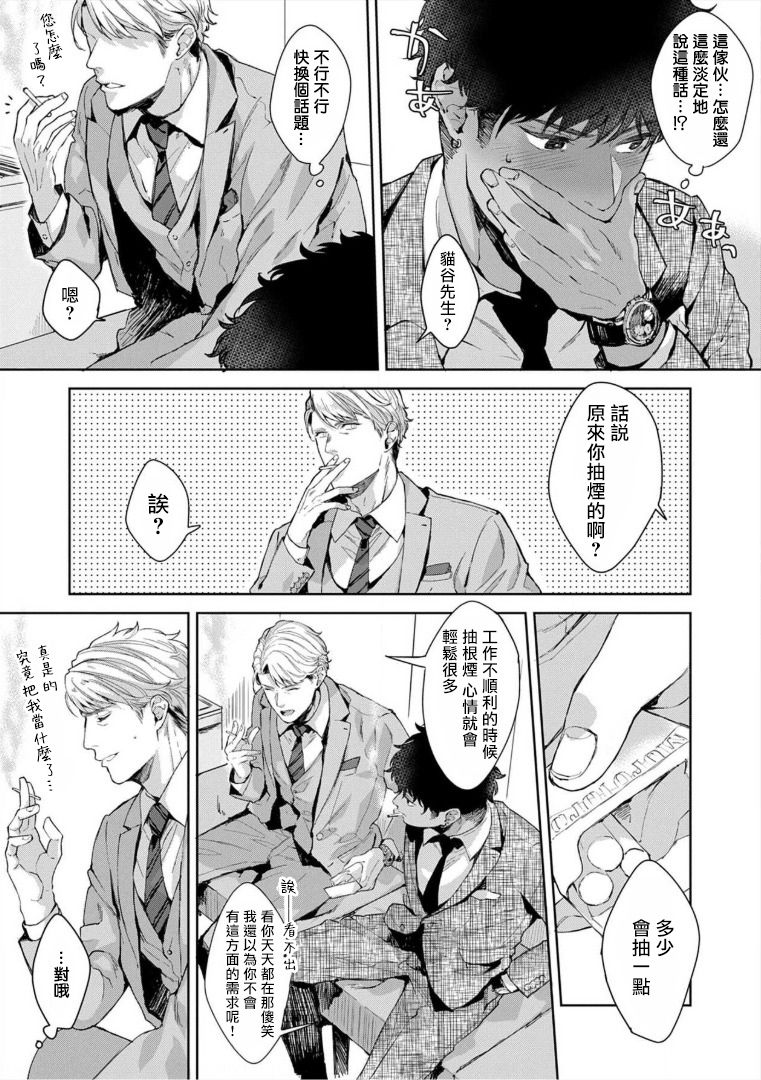 [さとみち] いやらしいマネキン～ガチムチスーツ性欲図鑑～ 第3-7話 [中国翻訳] [無修正] [DL版]