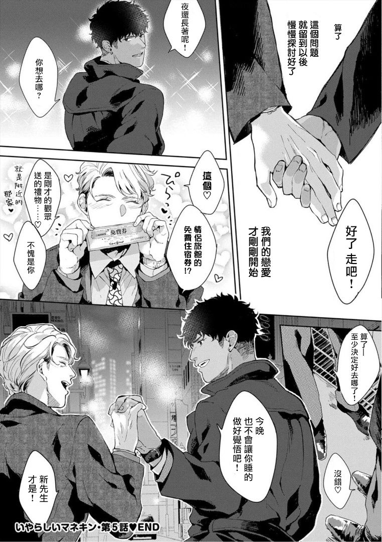 [さとみち] いやらしいマネキン～ガチムチスーツ性欲図鑑～ 第3-7話 [中国翻訳] [無修正] [DL版]