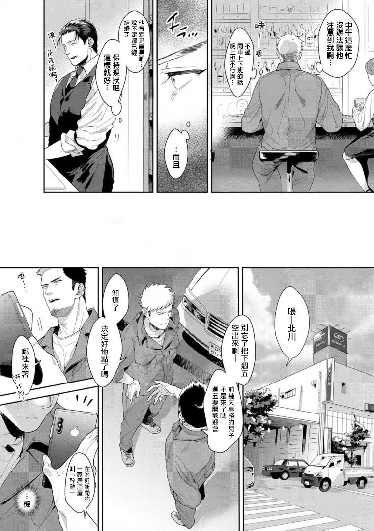 [さとみち] いやらしいマネキン～ガチムチスーツ性欲図鑑～ 第3-7話 [中国翻訳] [無修正] [DL版]