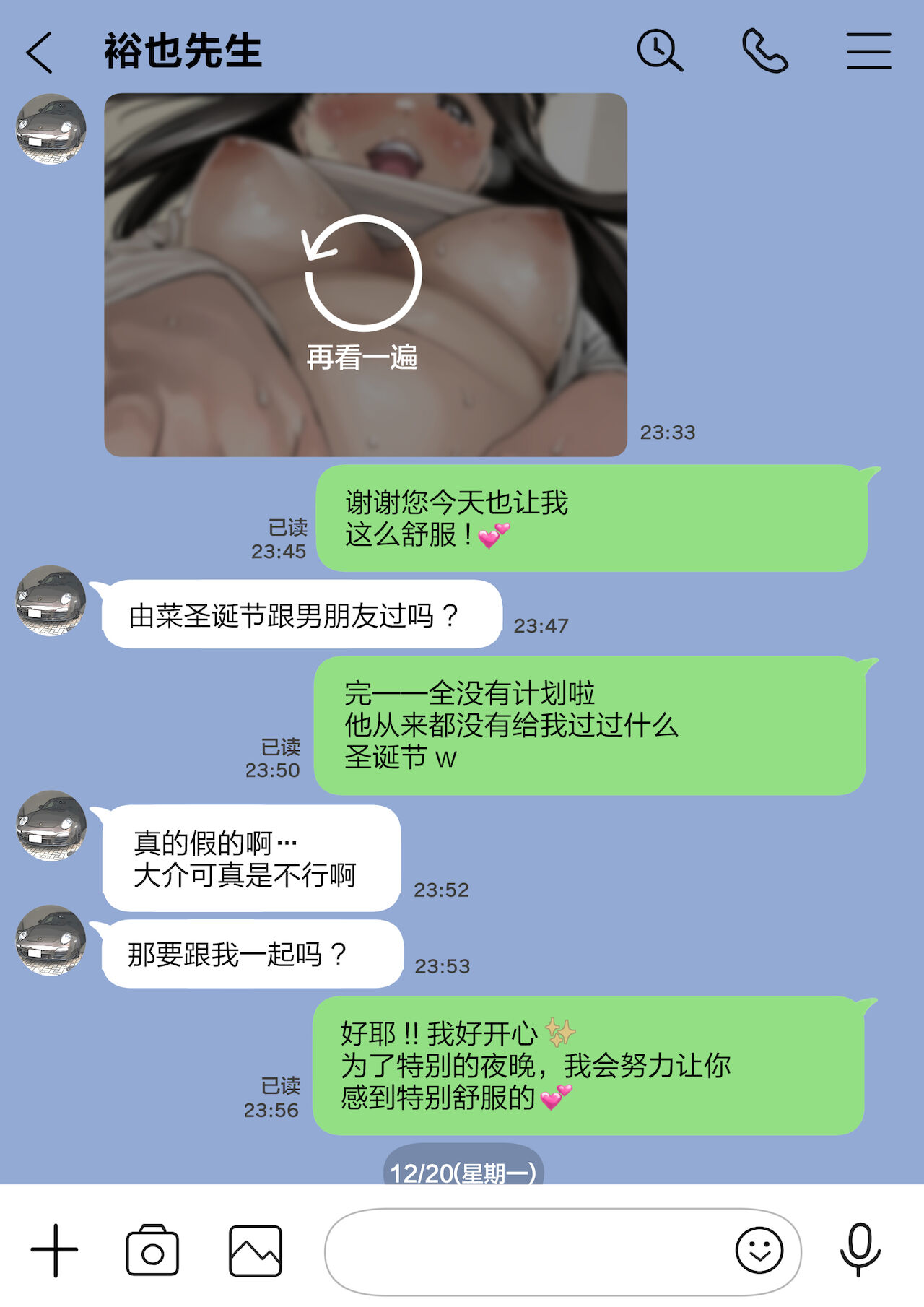 [チョコロ] 彼女のスマホを覗いただけなのに 2 [中国翻訳]