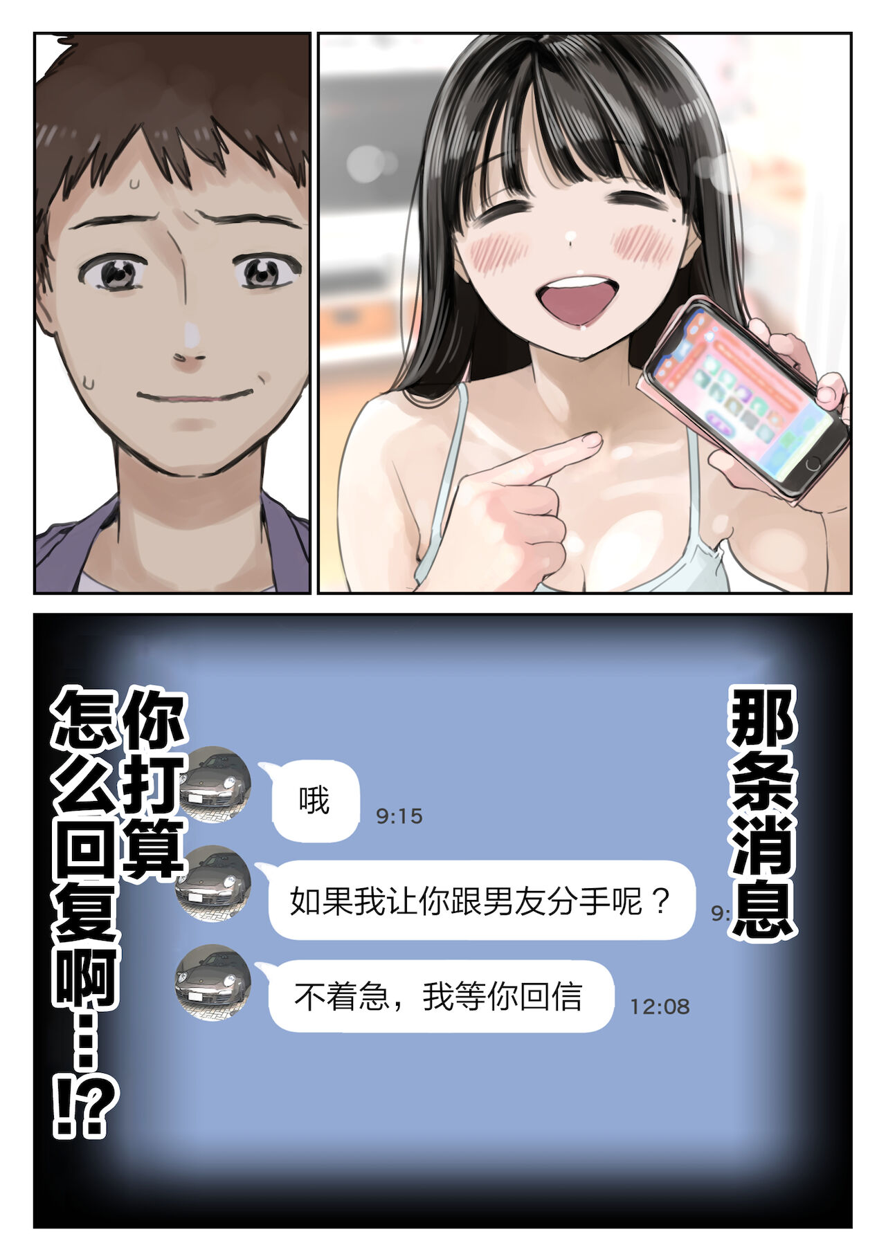 [チョコロ] 彼女のスマホを覗いただけなのに 2 [中国翻訳]