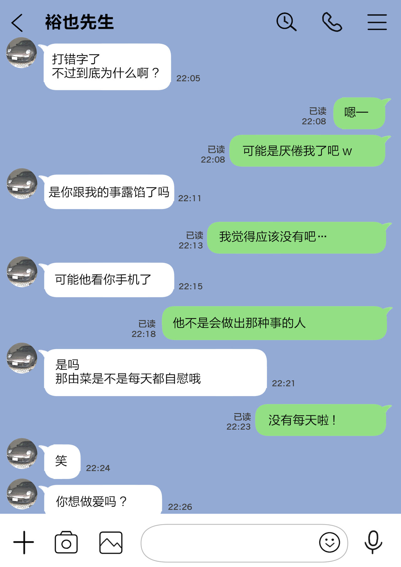 [チョコロ] 彼女のスマホを覗いただけなのに 2 [中国翻訳]