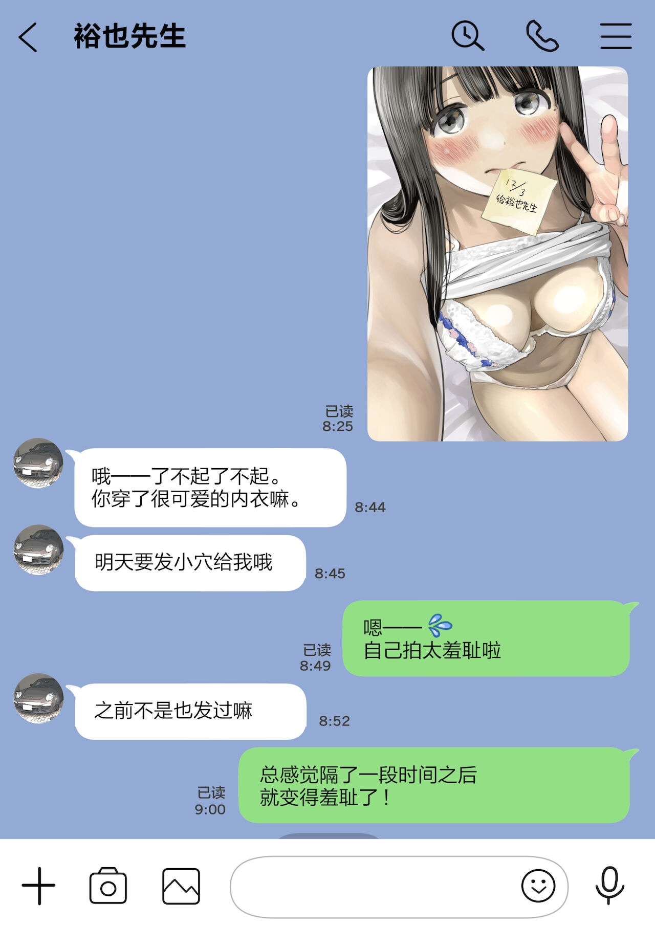 [チョコロ] 彼女のスマホを覗いただけなのに 2 [中国翻訳]