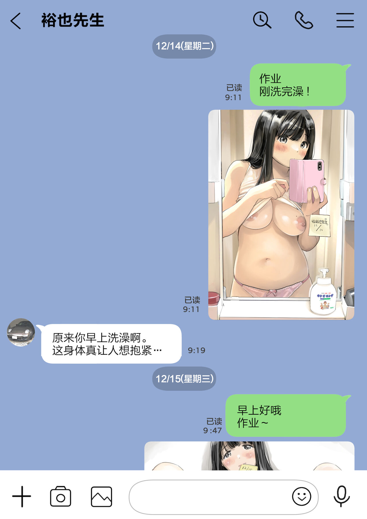 [チョコロ] 彼女のスマホを覗いただけなのに 2 [中国翻訳]