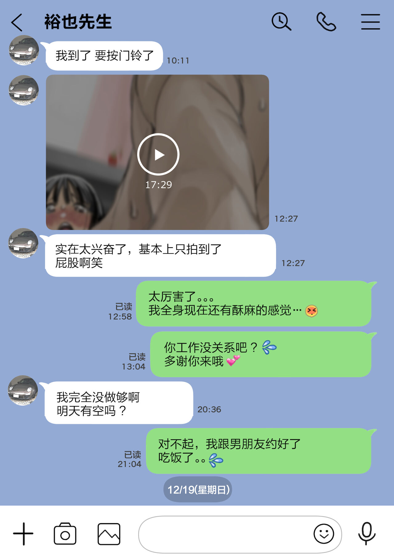 [チョコロ] 彼女のスマホを覗いただけなのに 2 [中国翻訳]