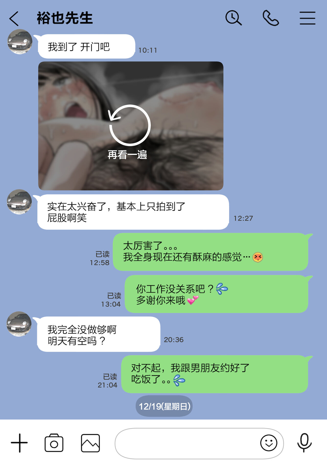 [チョコロ] 彼女のスマホを覗いただけなのに 2 [中国翻訳]