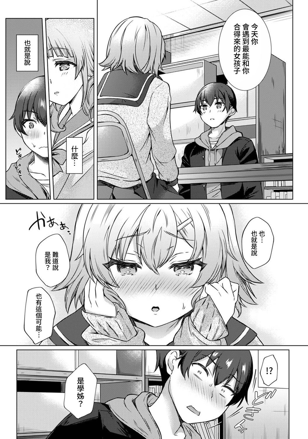 SEXでわかるうんめいのひと〜からだの愛庄…ためしてミル？ 〜Ch。 1-2