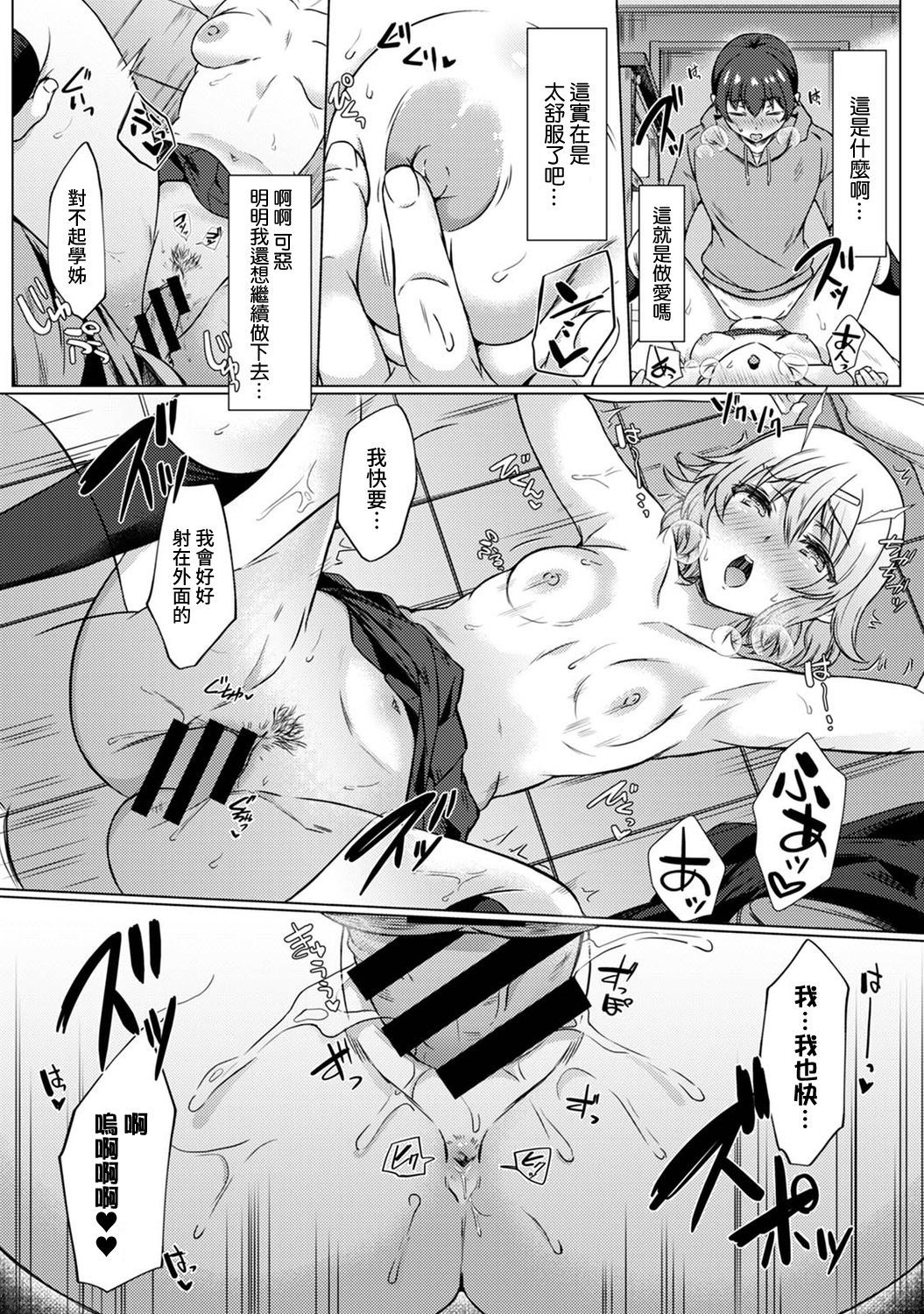 SEXでわかるうんめいのひと〜からだの愛庄…ためしてミル？ 〜Ch。 1-2