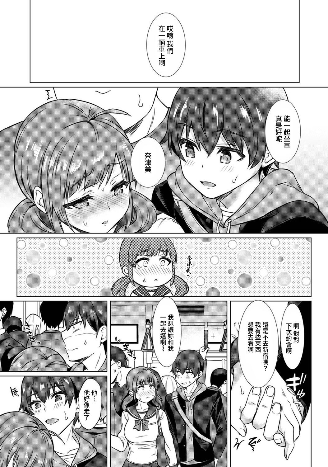 SEXでわかるうんめいのひと〜からだの愛庄…ためしてミル？ 〜Ch。 1-2