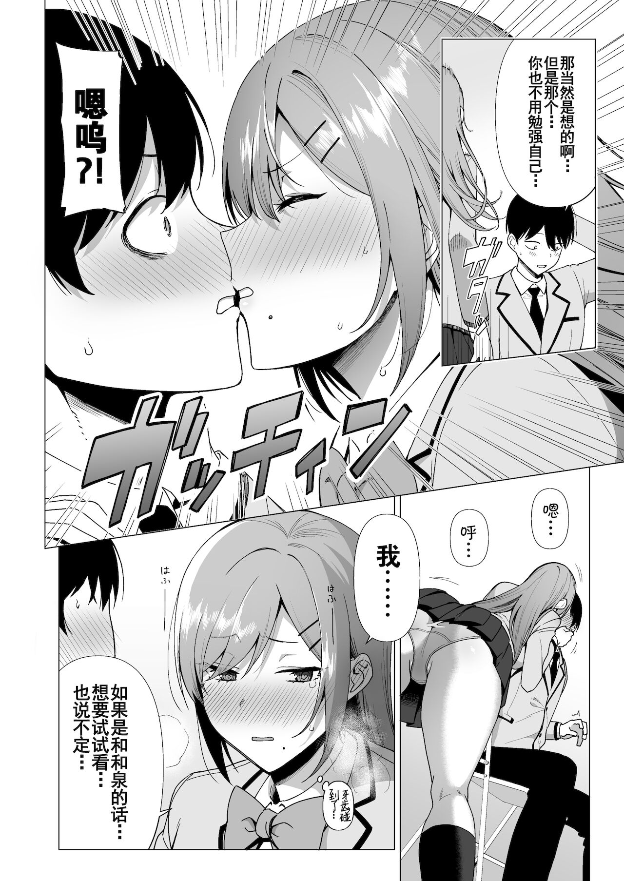 [生き恥ハミングバード (天野どん)] 風紀委員とフーゾク活動 vol.3[中国翻訳]